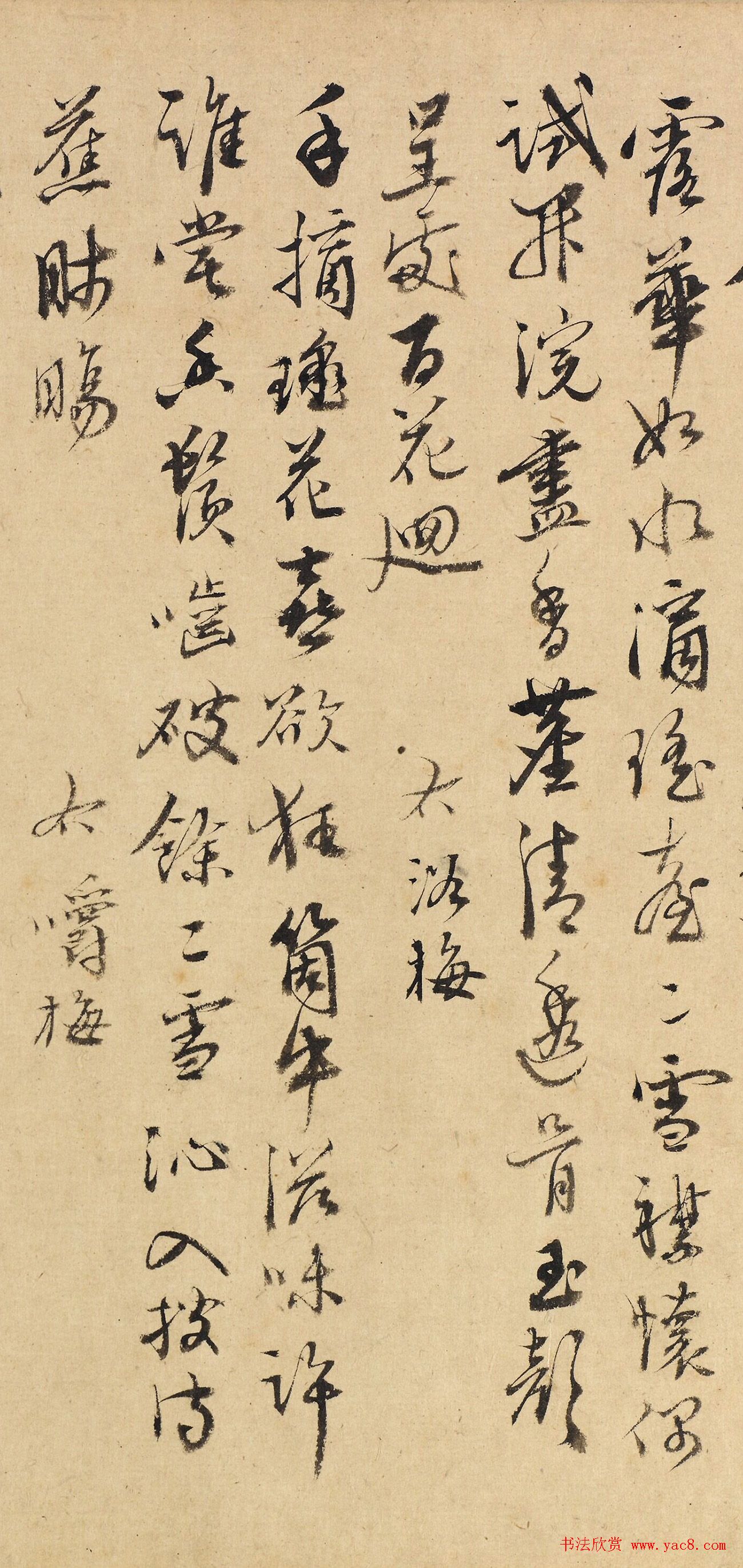 明代金湜行草书《梅花诗十首》