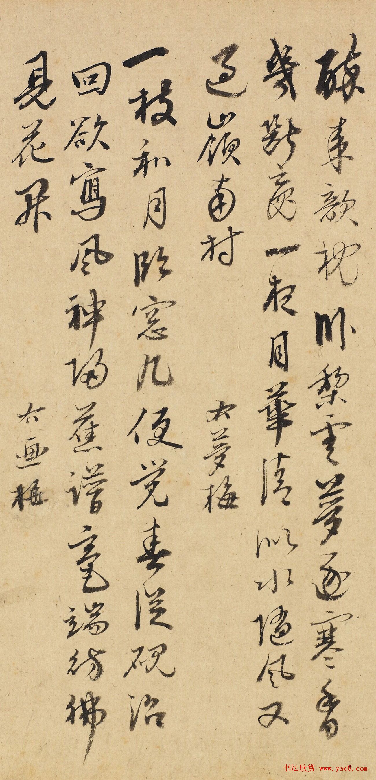 明代金湜行草书《梅花诗十首》