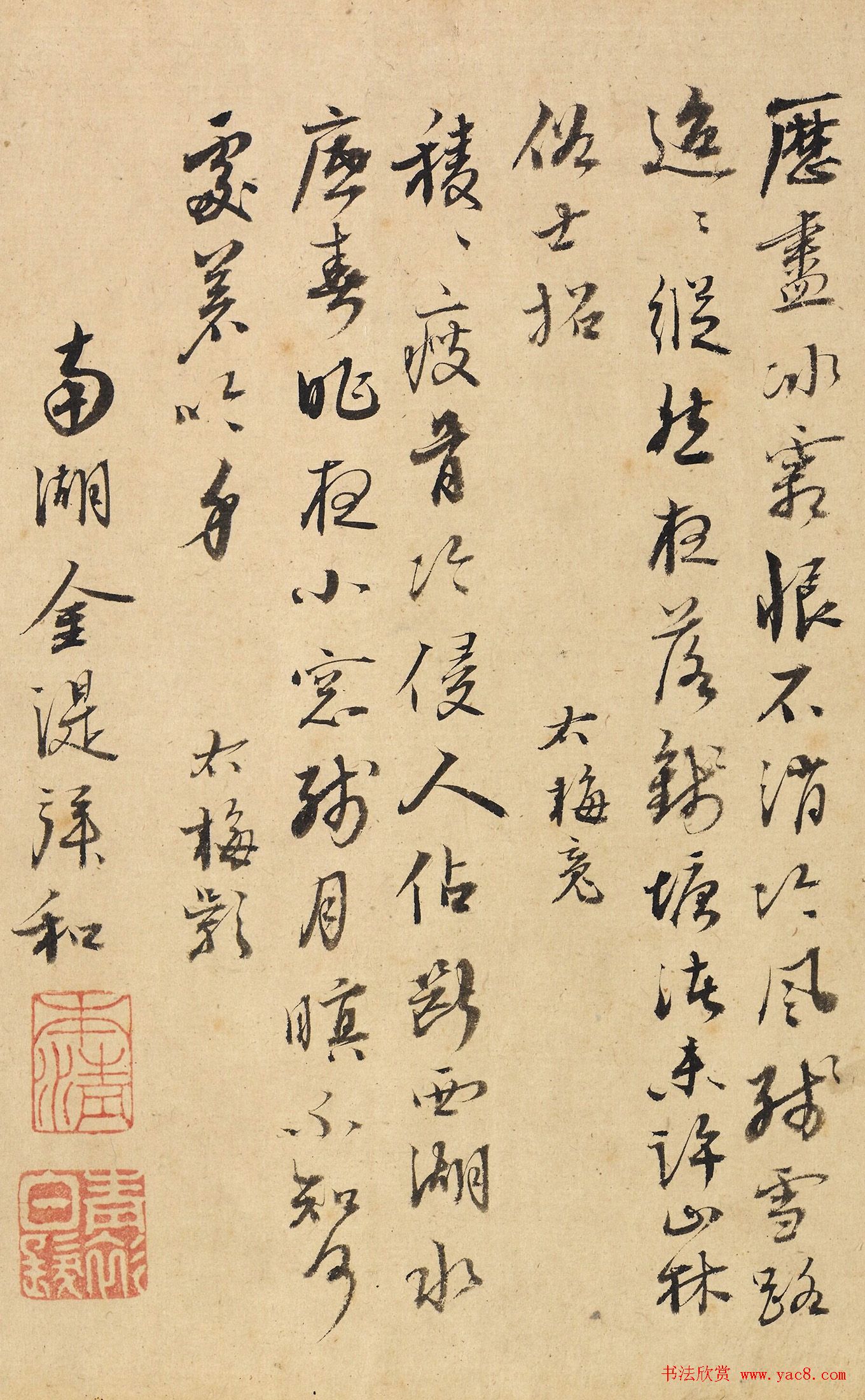 明代金湜行草书《梅花诗十首》