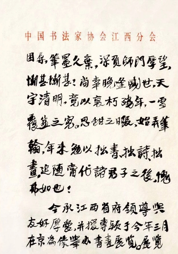 陶博吾致林散之信札欣赏