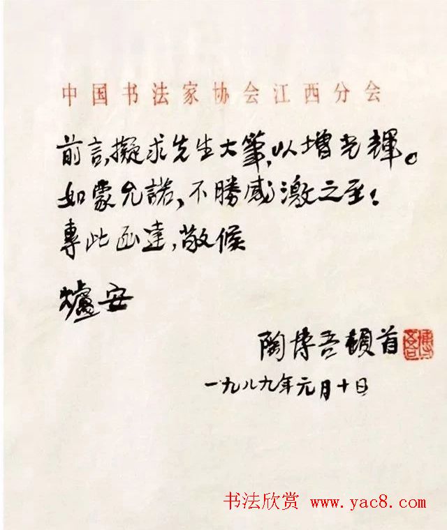 陶博吾致林散之信札欣赏