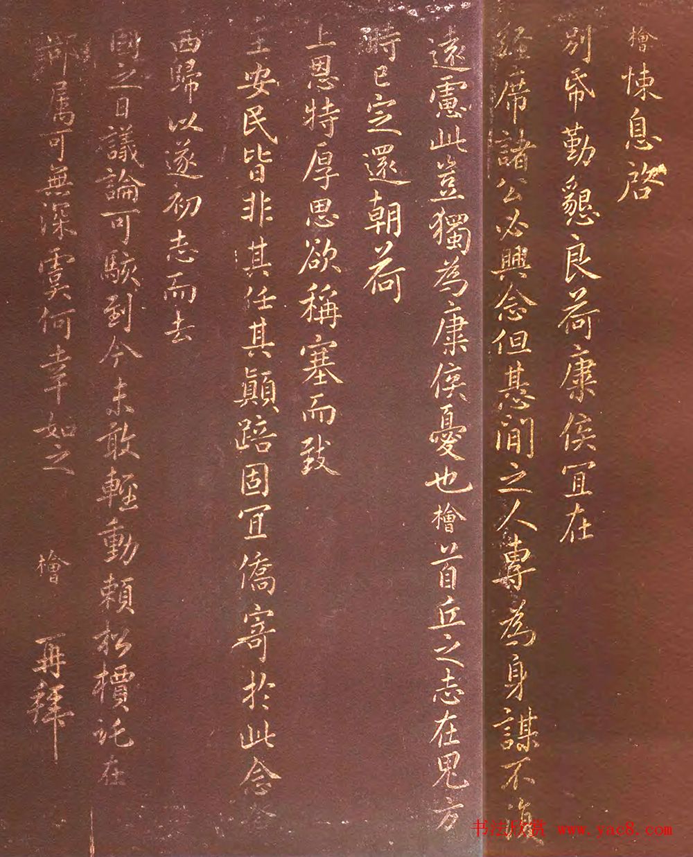 秦桧书法拓本《都骑已临帖》+《别纸勤恳帖》