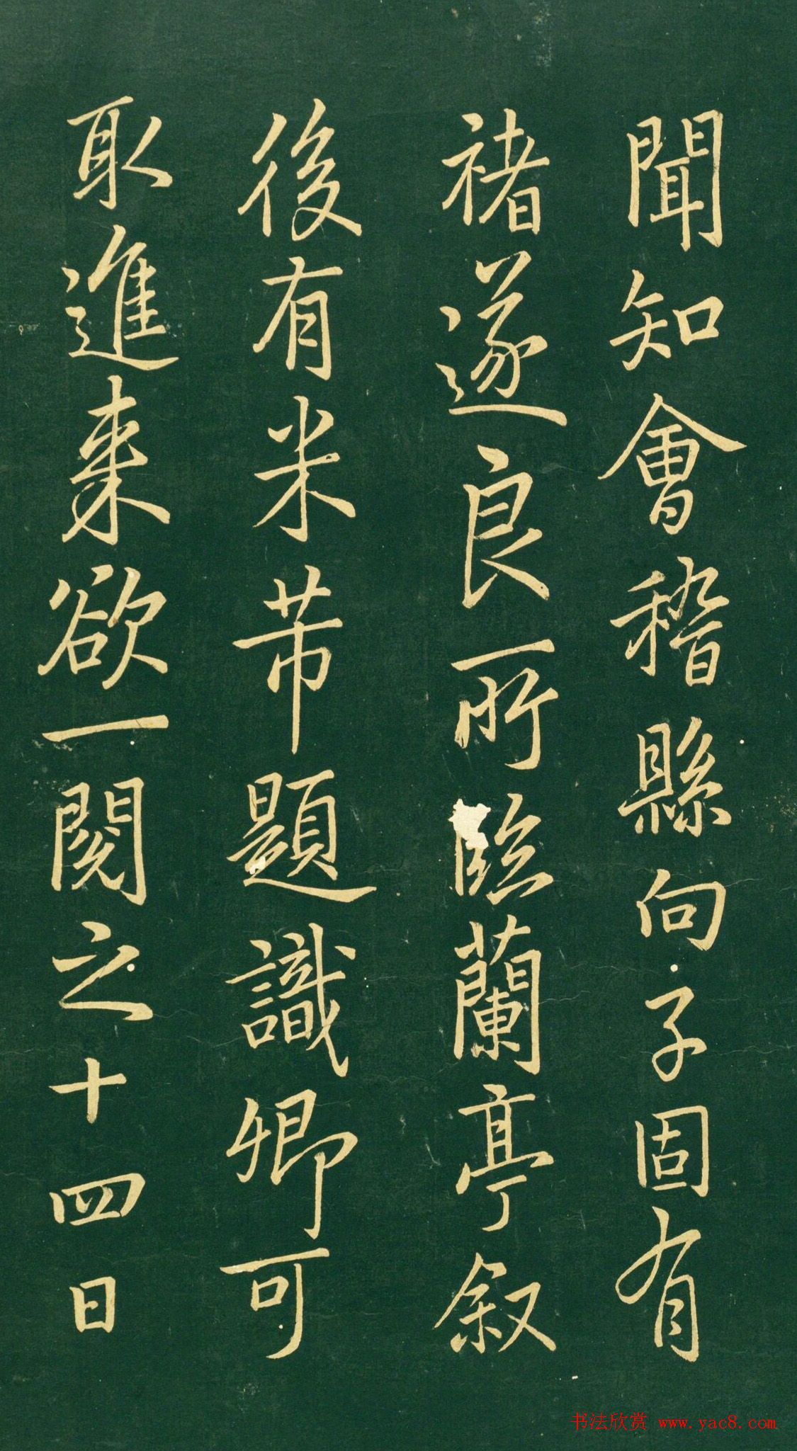 宋高宗御宝《付孟庚取还兰亭叙》