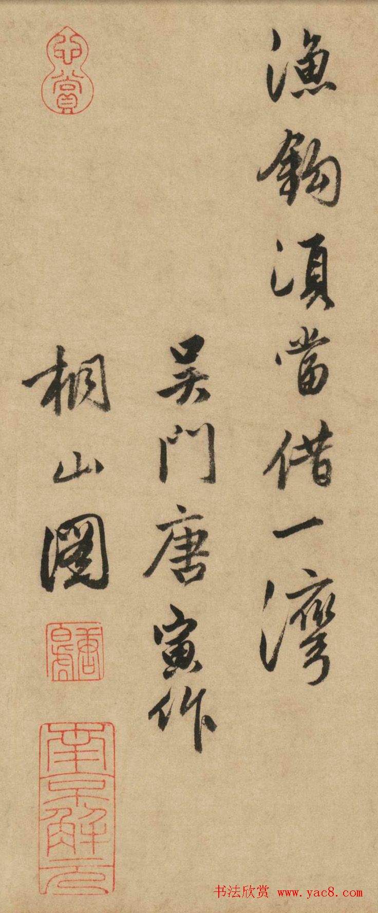 唐寅行书自题《桐山图》