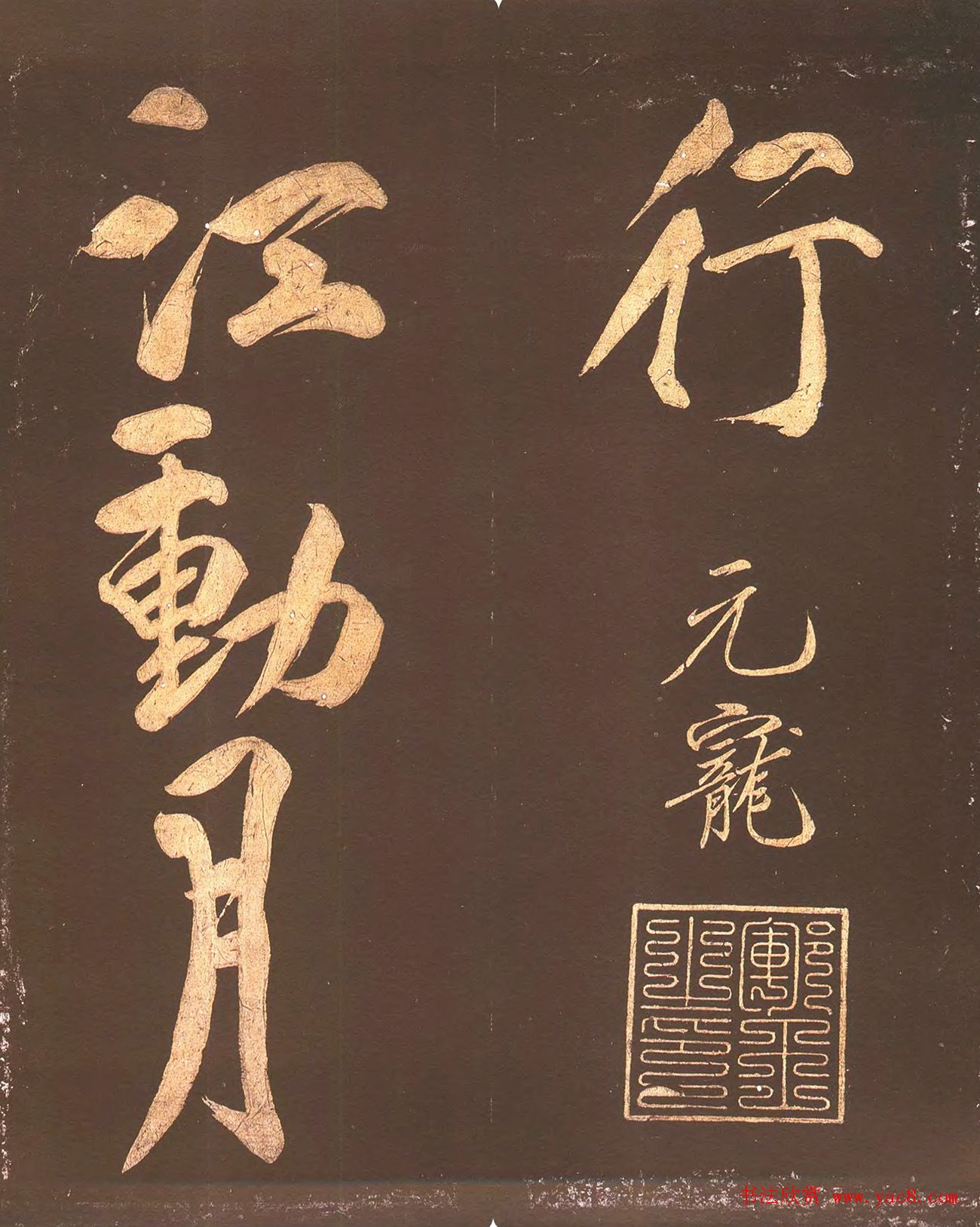 中国历史上身份最高的状元赵楷书法欣赏