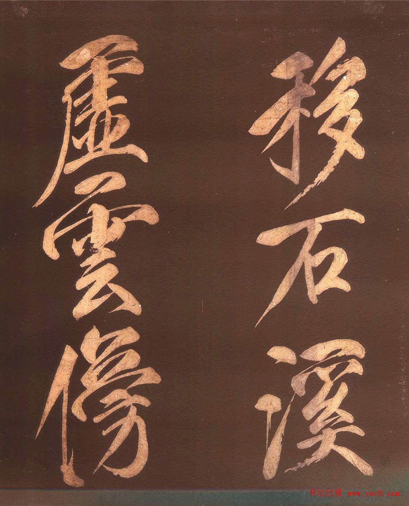 中国历史上身份最高的状元赵楷书法欣赏