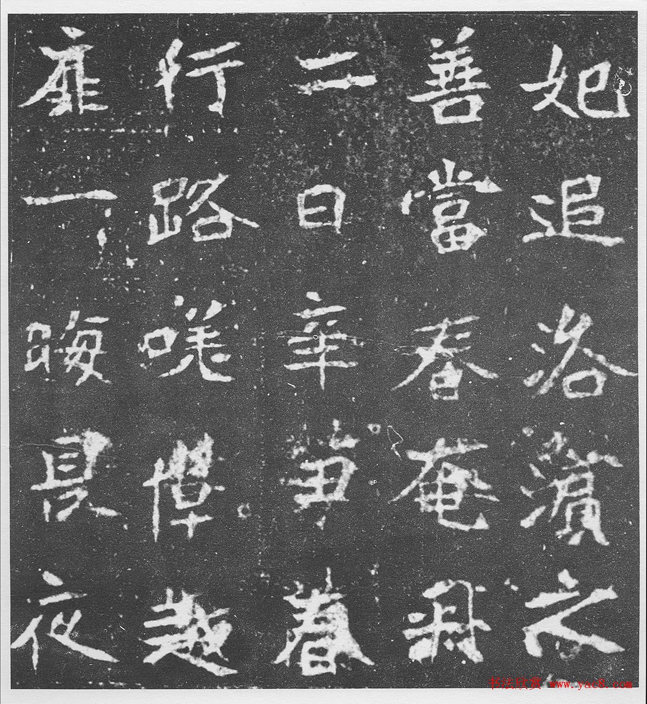 北魏楷书《北海王妃李元姜墓志铭》