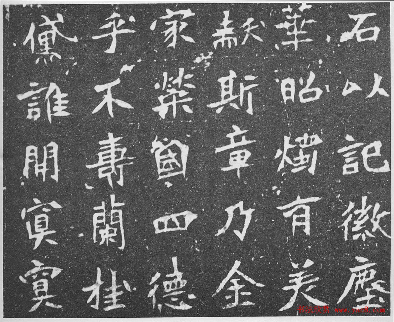 北魏楷书《北海王妃李元姜墓志铭》