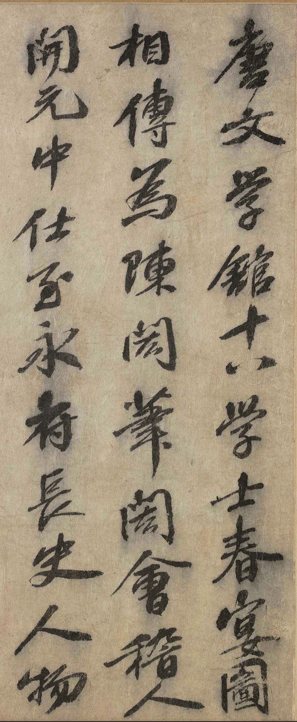 宋代曾纡书法题跋春宴图卷