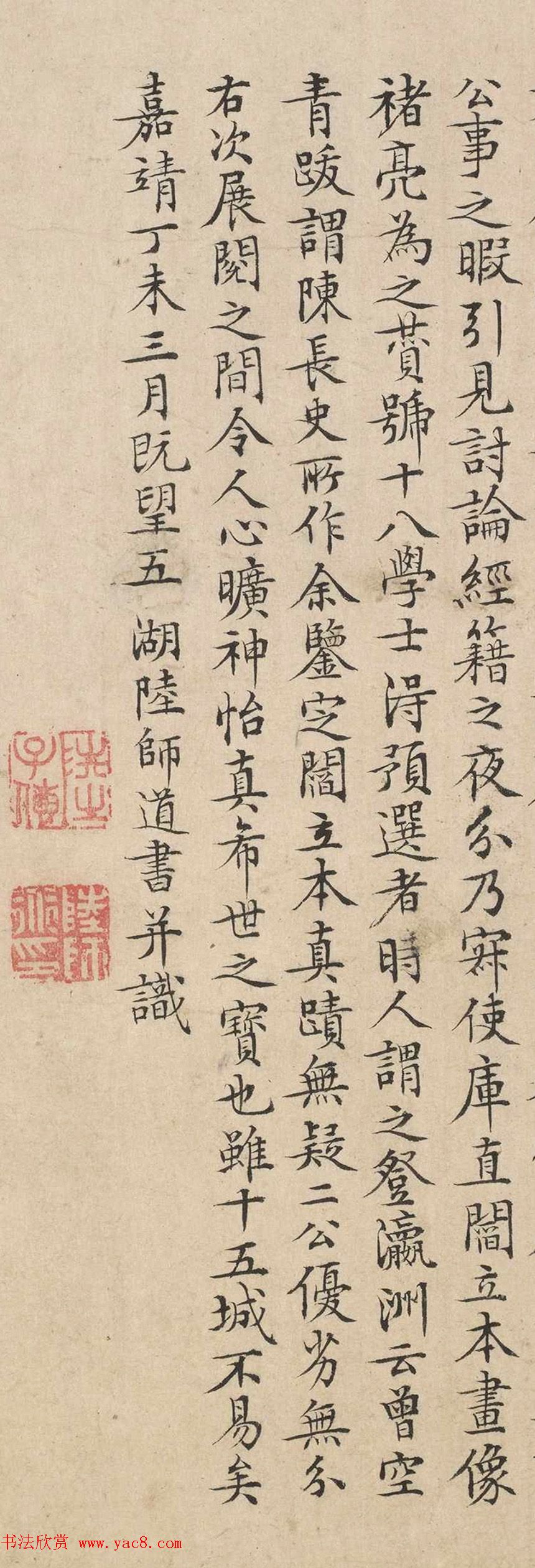 明代陆师道小楷书法《瀛洲赋》