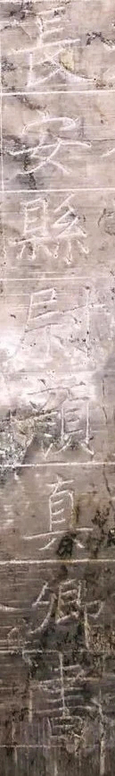 最新出土颜真卿38岁楷书《罗婉顺墓志》