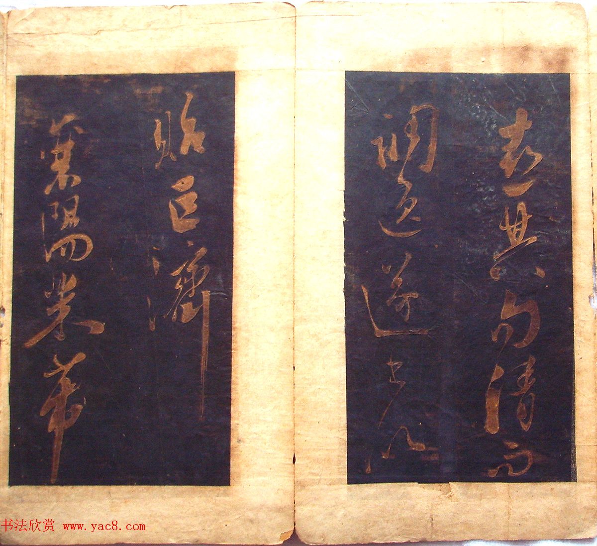 米芾法书旧拓《陪杨次公游虎丘》