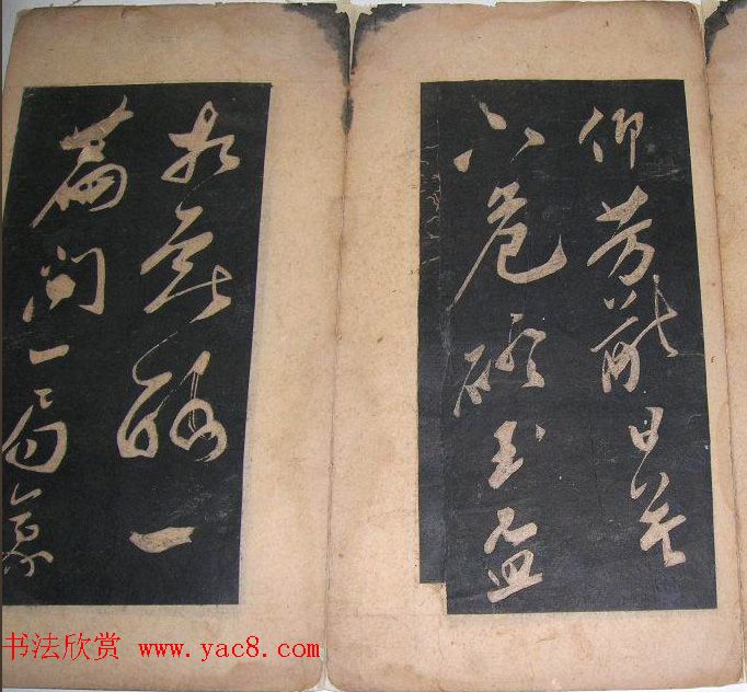 米芾法书旧拓《陪杨次公游虎丘》