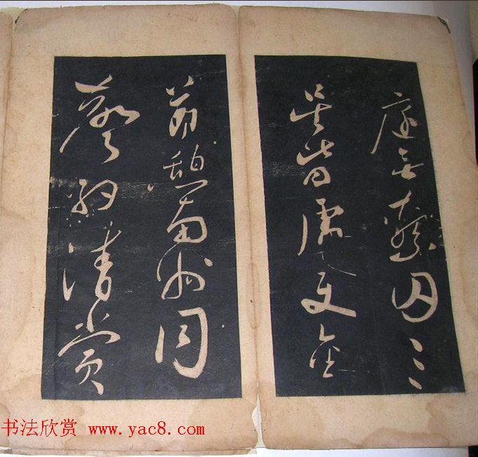 米芾法书旧拓《陪杨次公游虎丘》