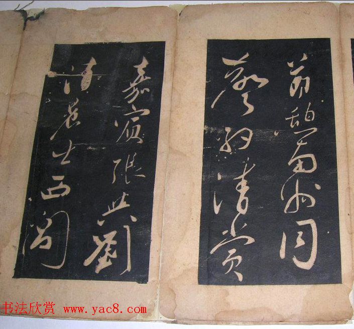 米芾法书旧拓《陪杨次公游虎丘》