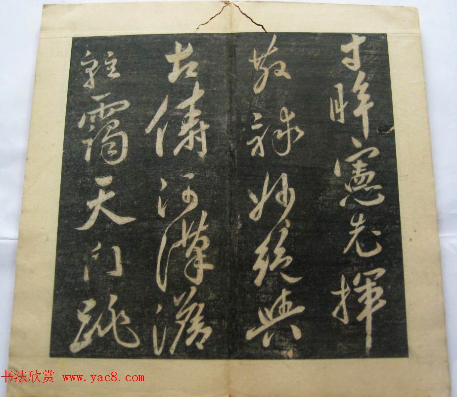 米黻书法《白云居米帖虎丘诗》