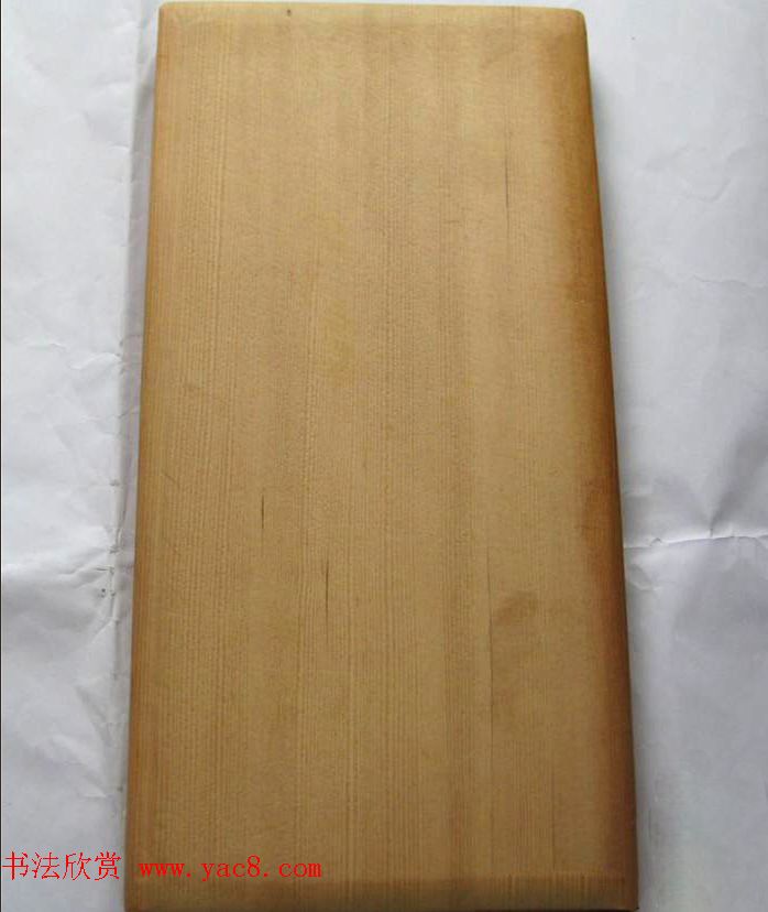 米黻书法《白云居米帖虎丘诗》