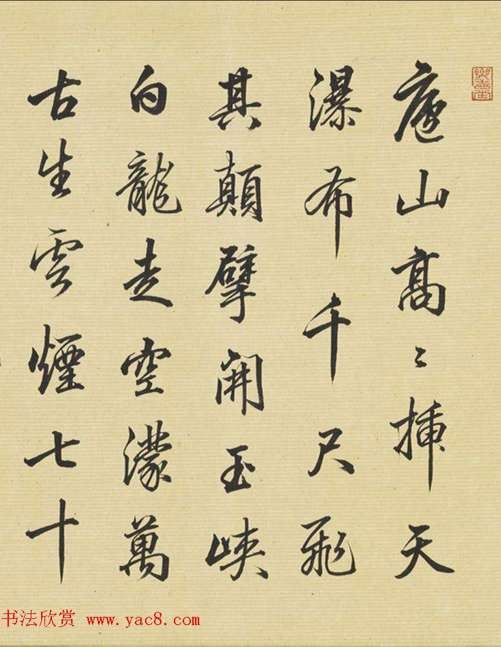 梁诗正书法《宝亲王长春居士题庐山瀑布图》