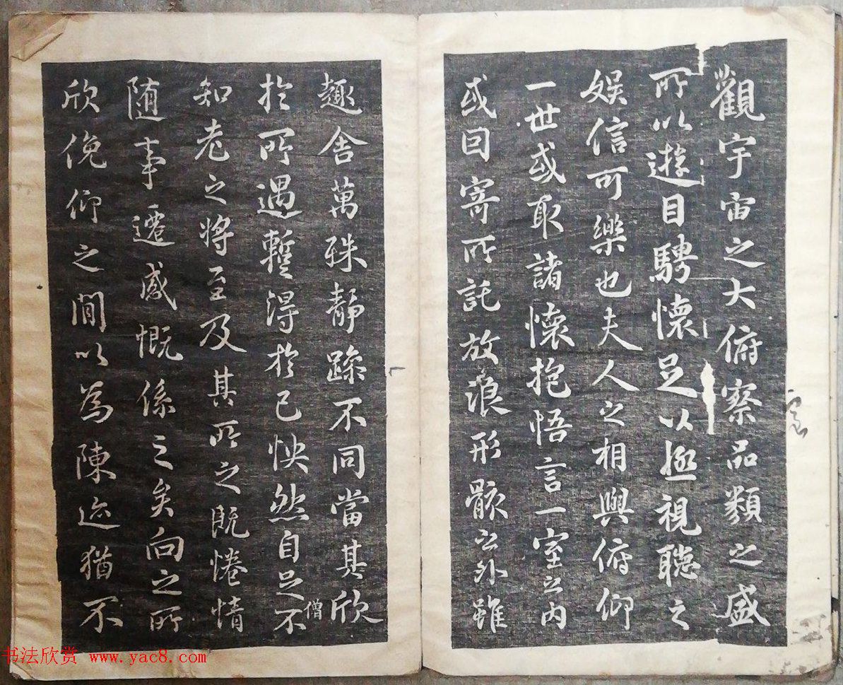 米芾临兰亭序《米海岳临晋王羲之稧帖》