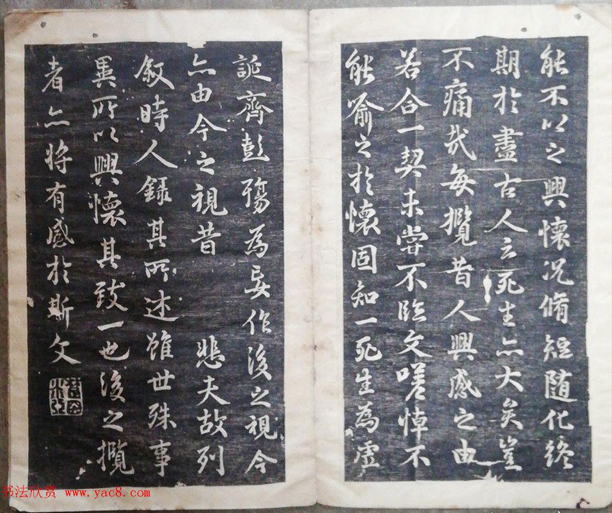 米芾临兰亭序《米海岳临晋王羲之稧帖》