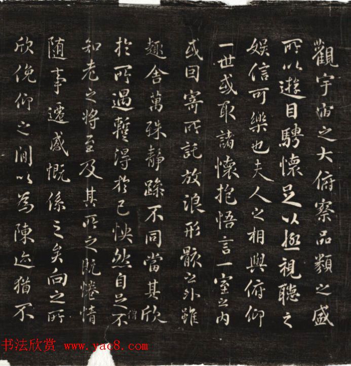 米芾临兰亭序《米海岳临晋王羲之稧帖》