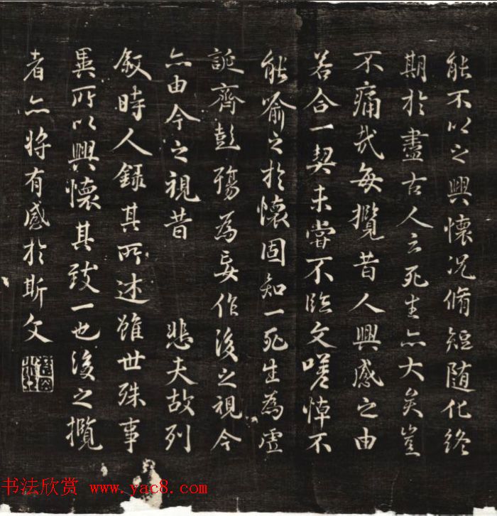 米芾临兰亭序《米海岳临晋王羲之稧帖》