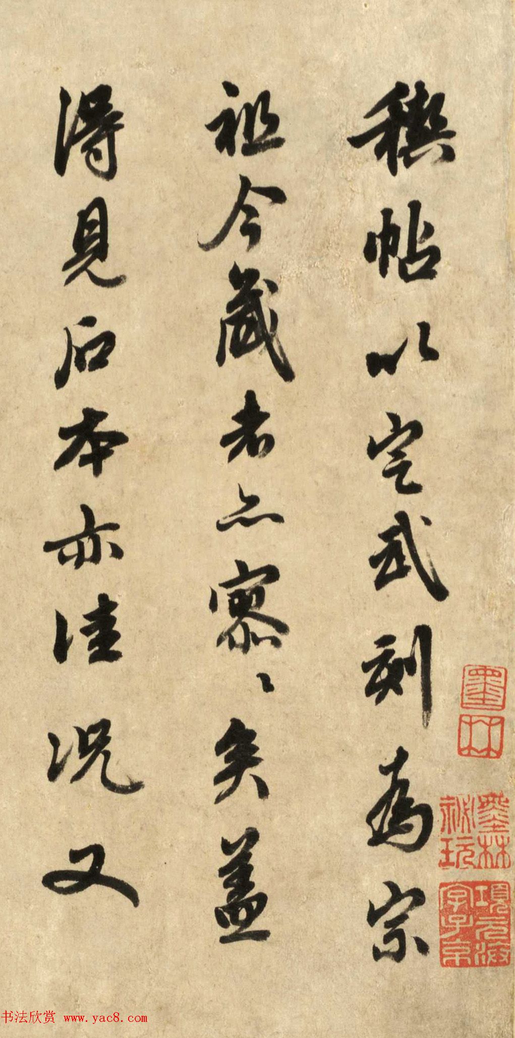 祝允明题宗道藏赵松雪摹定武兰亭序