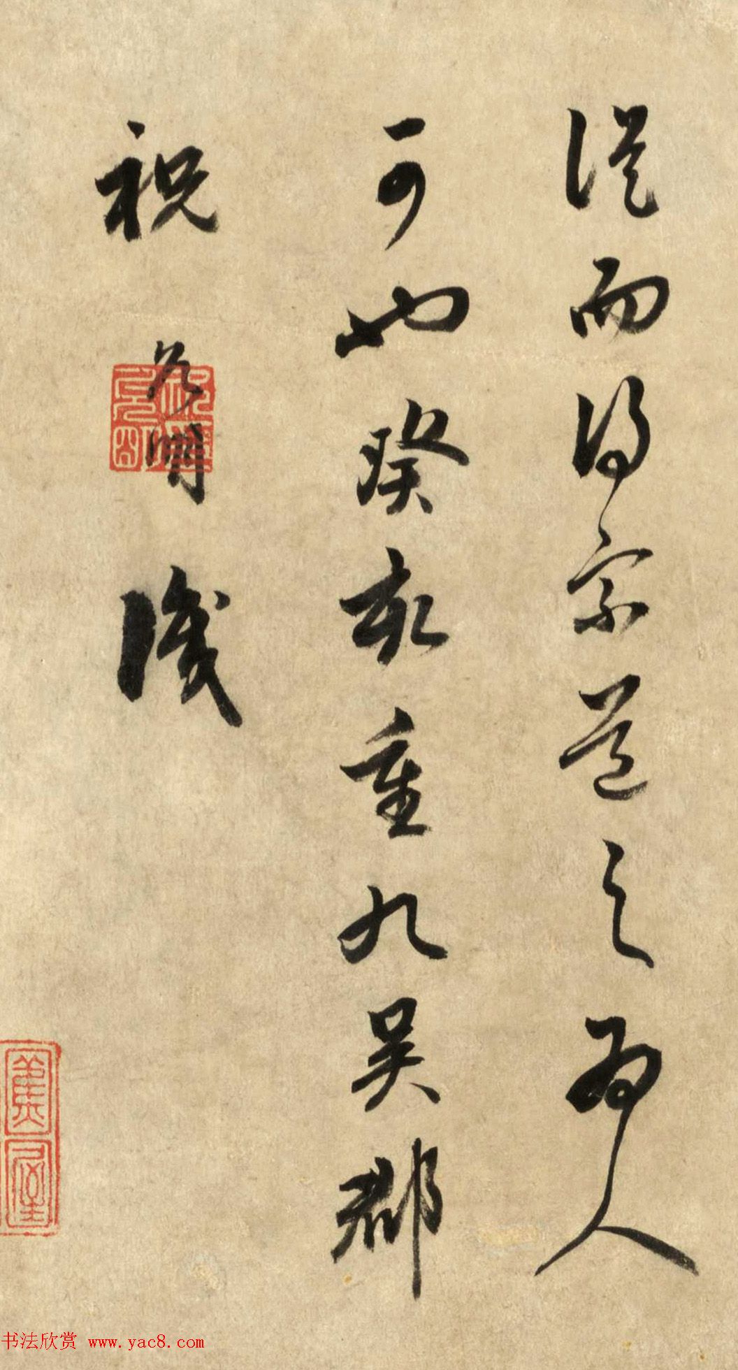 祝允明题宗道藏赵松雪摹定武兰亭序