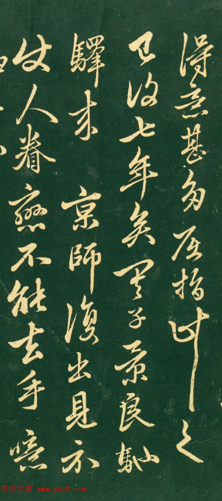 赵孟頫36岁、63岁《跋兰亭序》（日本藏）