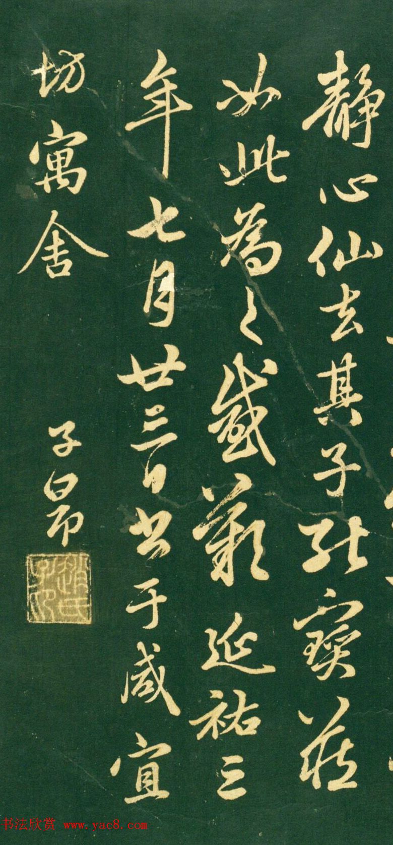 赵孟頫36岁、63岁《跋兰亭序》（日本藏）