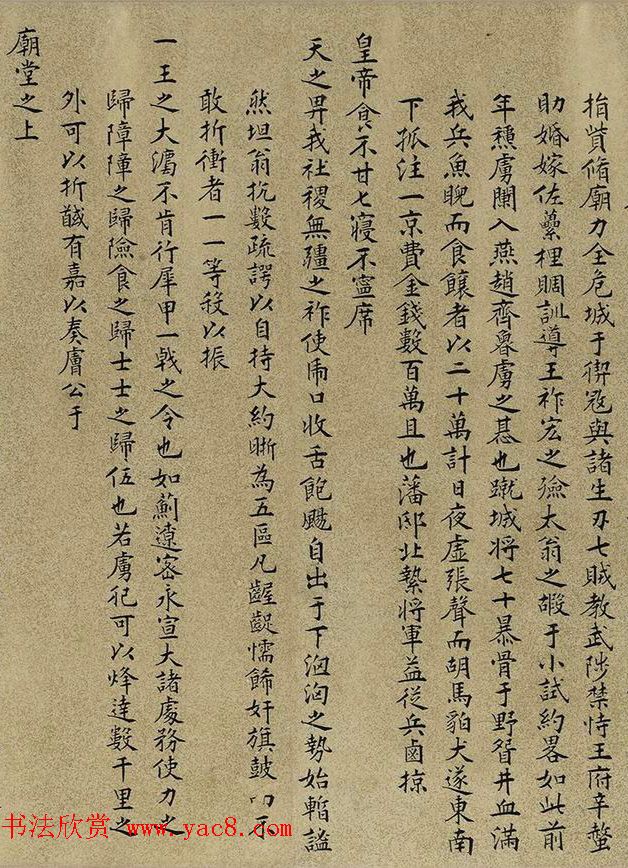 王铎48岁小楷《恭贺张老年伯荣寿卷》