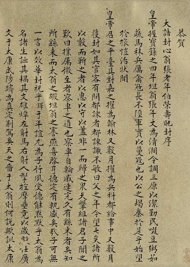 王铎48岁小楷《恭贺张老年伯荣寿卷》