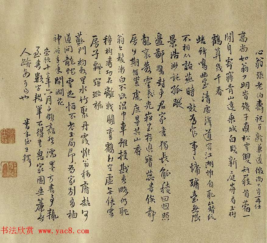 王铎48岁小楷《恭贺张老年伯荣寿卷》