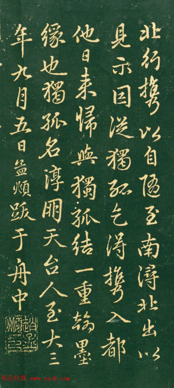 赵孟頫57岁书法两跋《定武兰亭序》