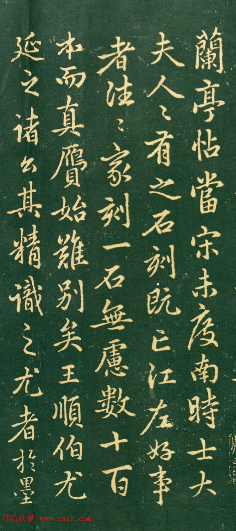 赵孟頫57岁书法两跋《定武兰亭序》