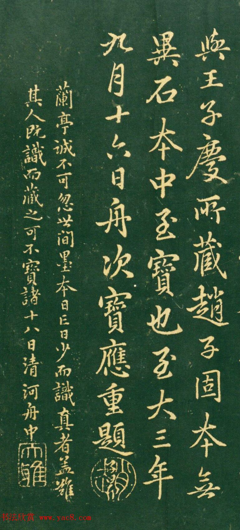 赵孟頫57岁书法两跋《定武兰亭序》