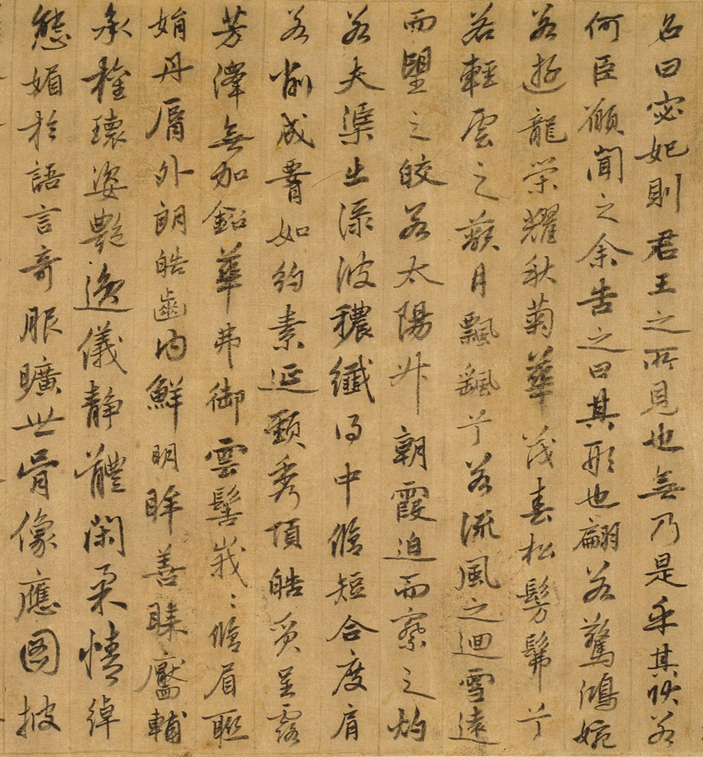 明代姚绶行书手卷《洛神赋并序》