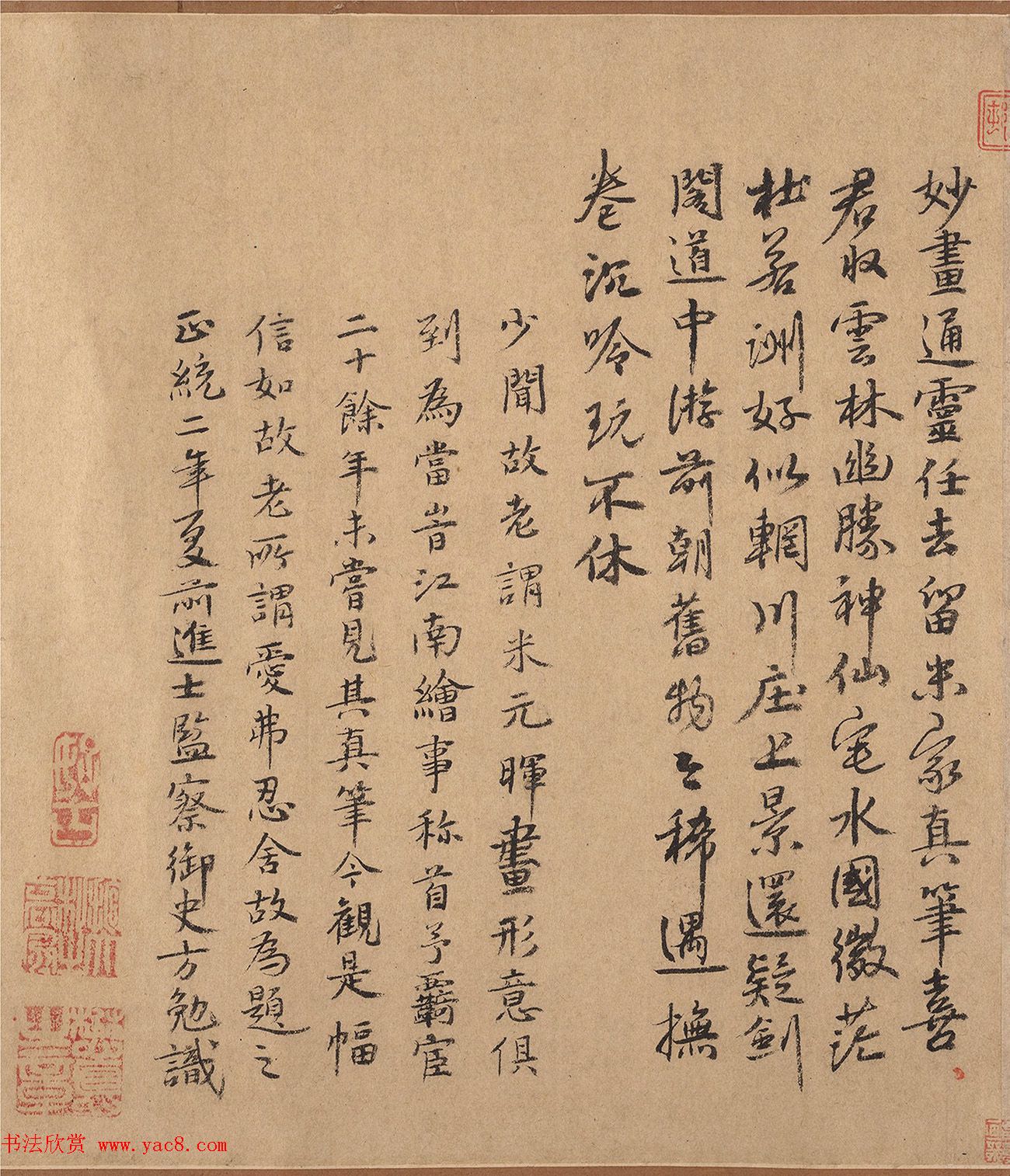 米友仁《云山得意图》附书法题跋