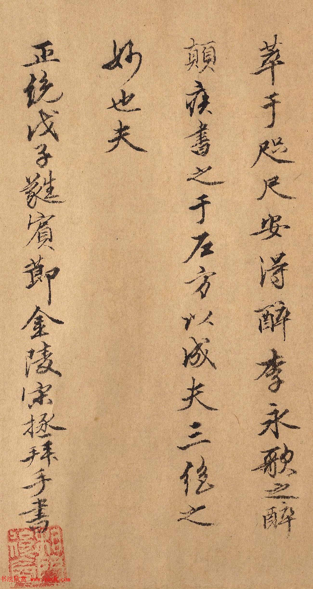 蕤宾节(端午节)宋拯手书墨迹欣赏