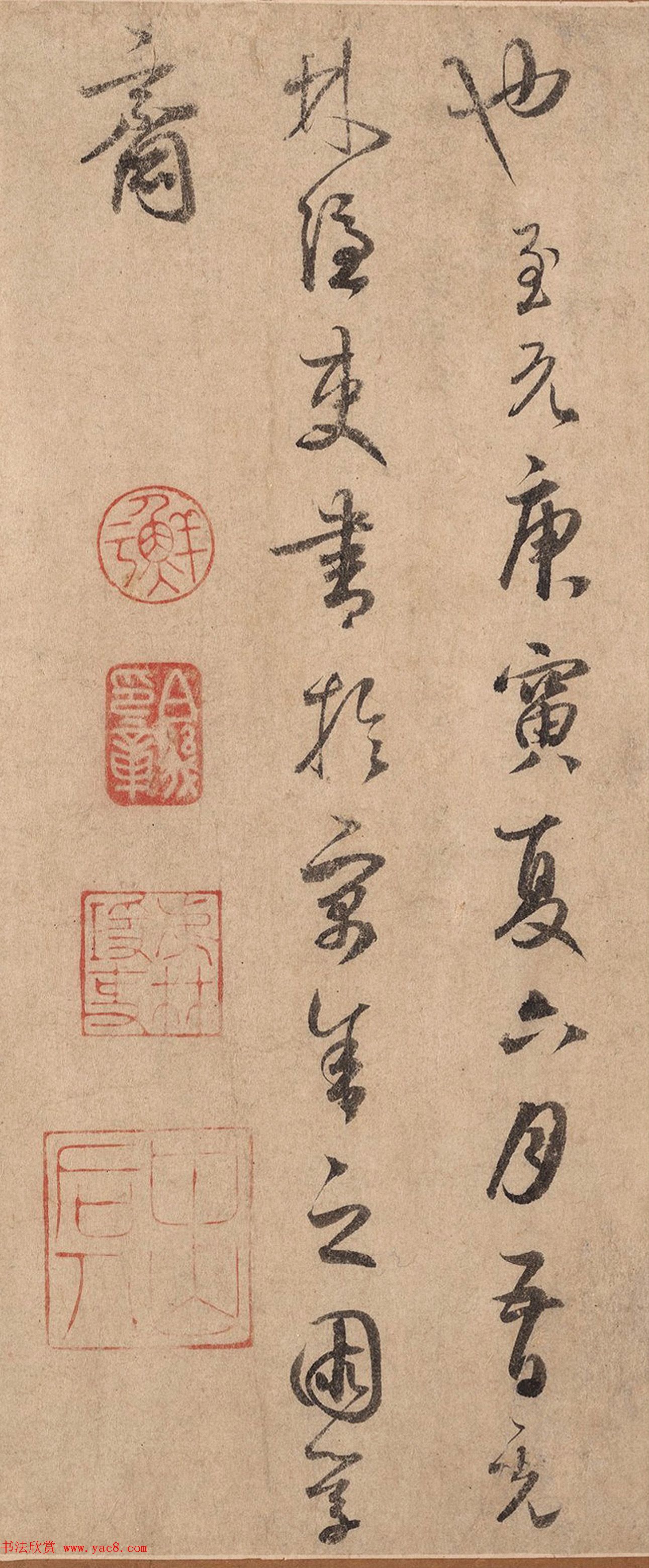 鲜于枢行草书《跋米友仁云山得意图》