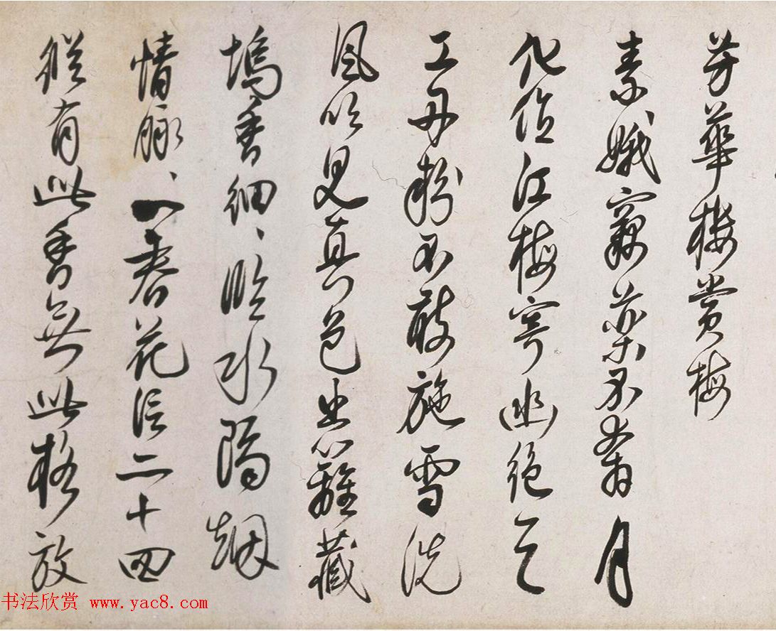 明代茅坤行草书陆游诗卷