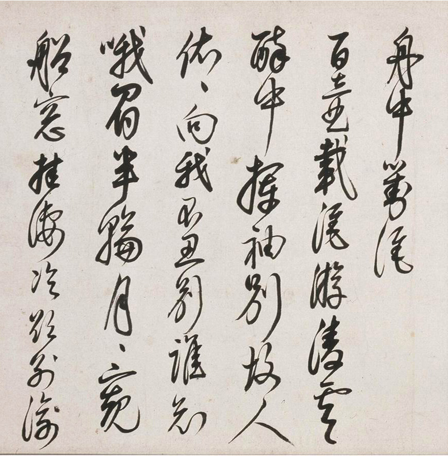 明代茅坤行草书陆游诗卷