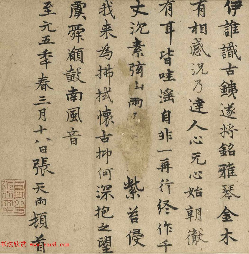 元代张雨57岁楷书蕤宾铁琴诗