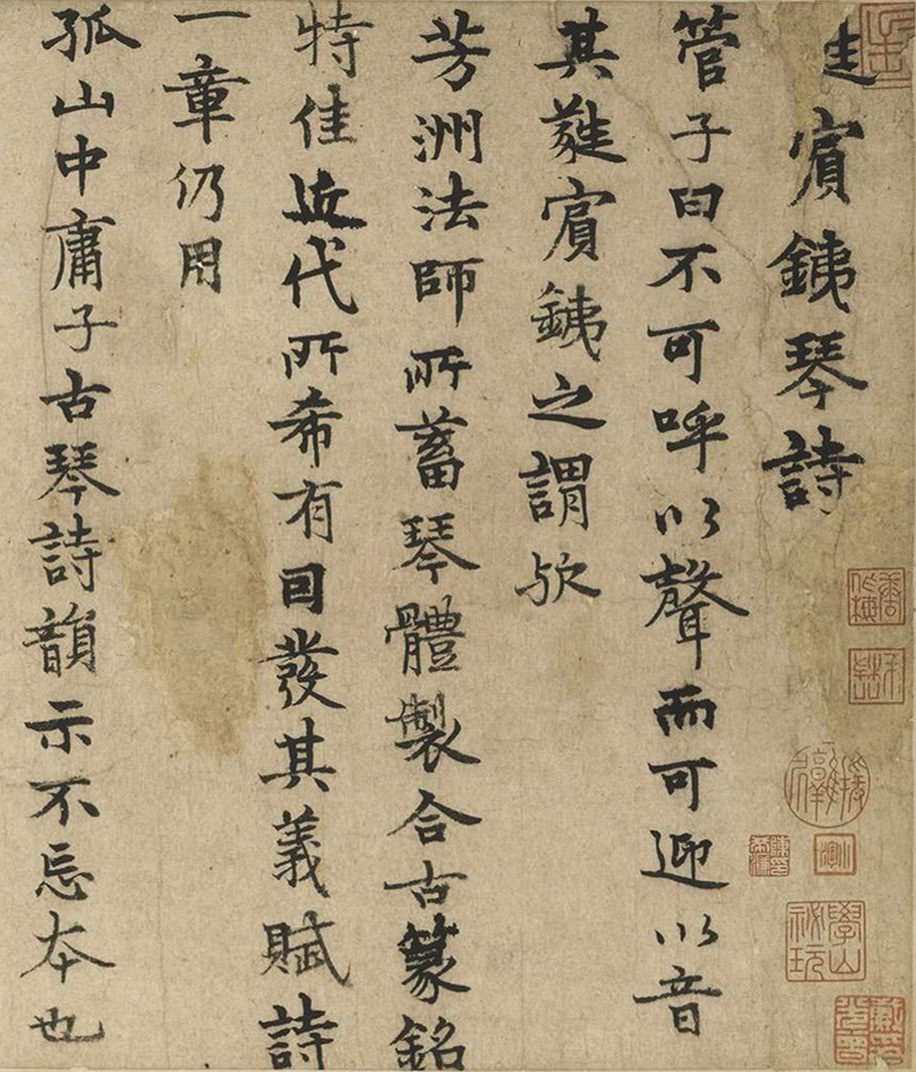 元代张雨57岁楷书蕤宾铁琴诗