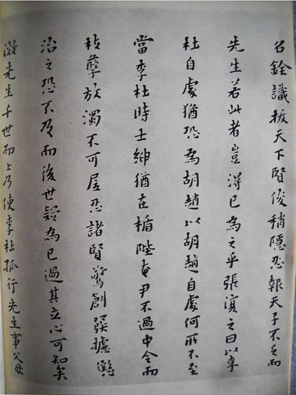 黄道周小楷《周顺昌神道碑》