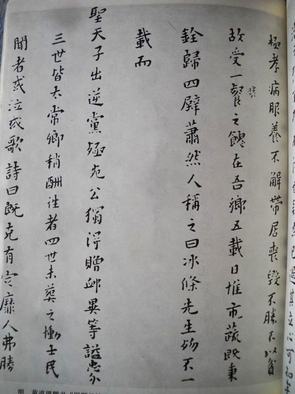 黄道周小楷《周顺昌神道碑》