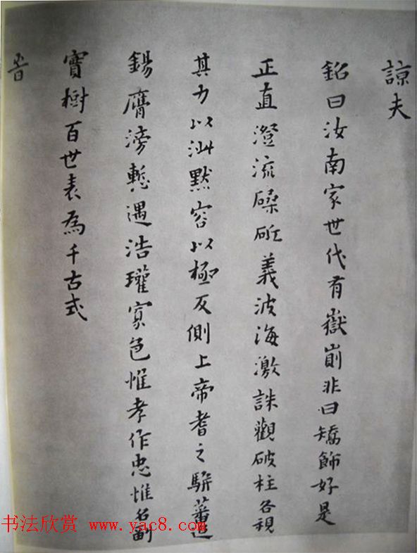 黄道周小楷《周顺昌神道碑》