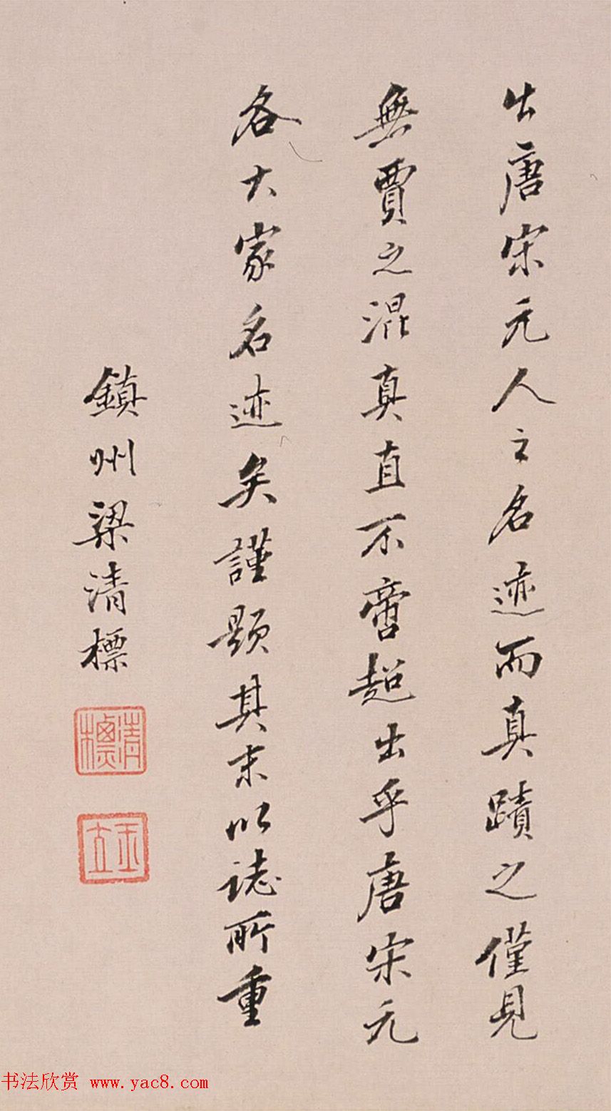 明末清初梁清标书法墨迹欣赏