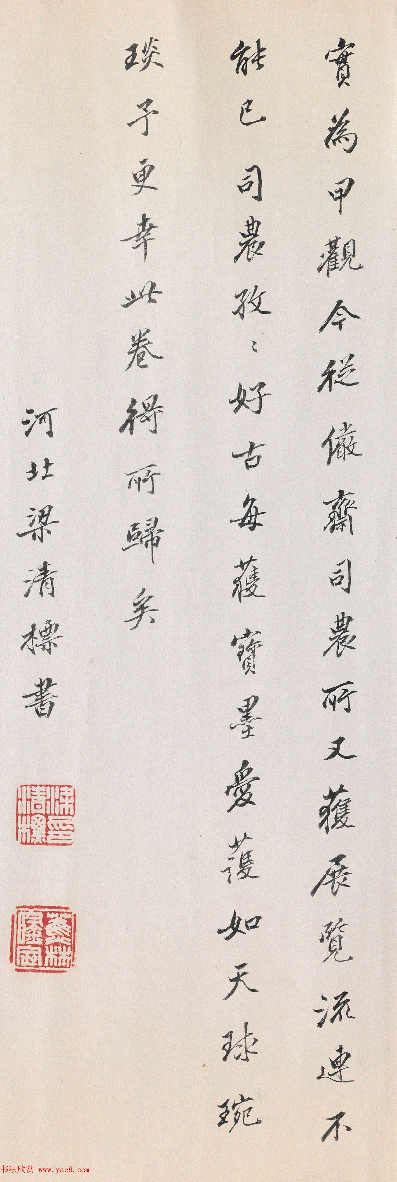 明末清初梁清标书法墨迹欣赏