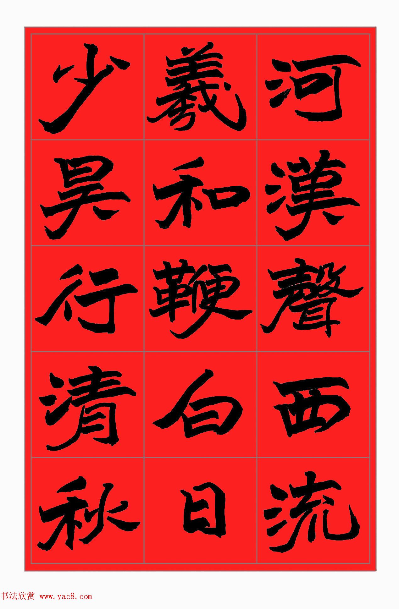 范笑歌书杜甫诗《同诸公登慈恩寺塔》